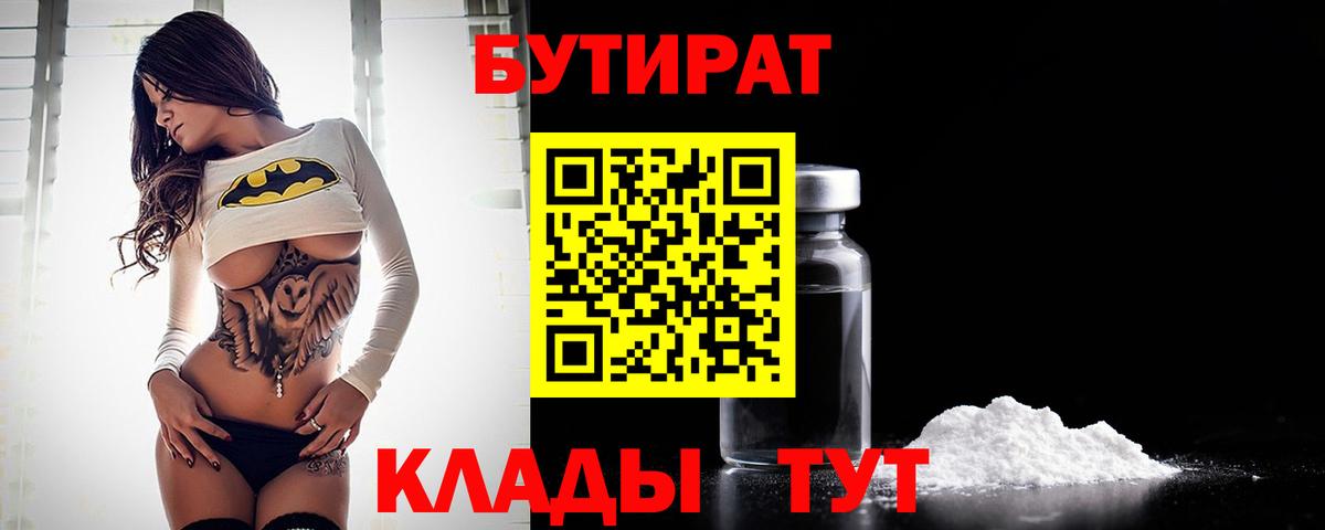 БУТИРАТ BDO  Вход с VPN  БУТИРАТ  Минусинск 