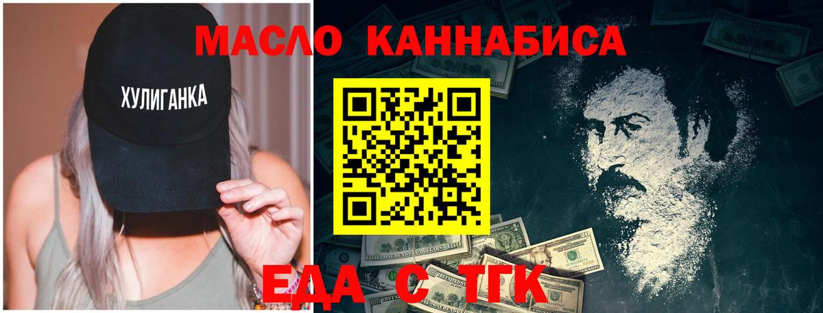 Минусинск  Печенье с ТГК конопля  Вход с VPN 