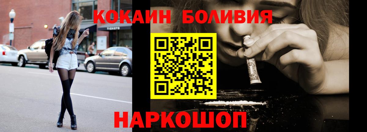 Cocaine 99%  Cocaine  COCAIN Боливия  Минусинск  Вход с VPN 