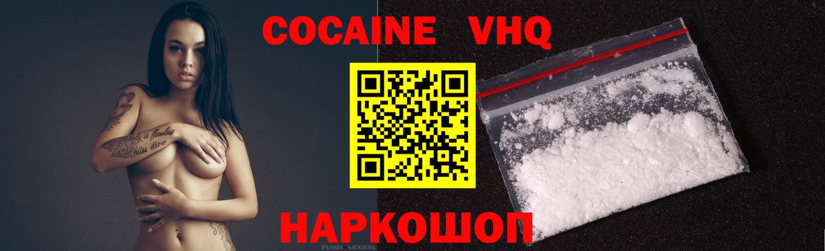 КОКАИН FishScale Минусинск