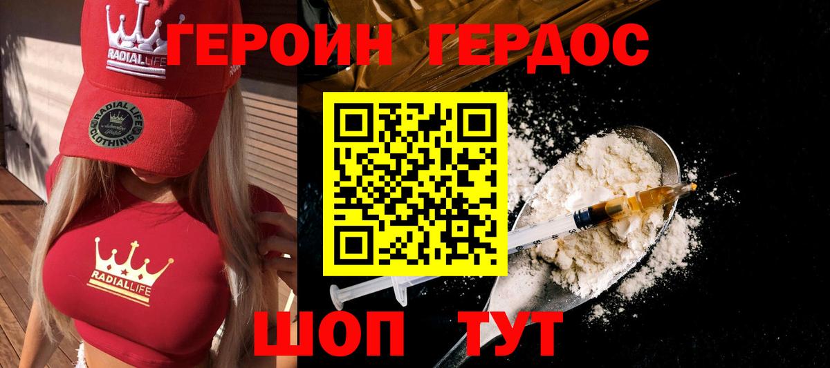 Героин афганец  Вход с VPN  Минусинск 