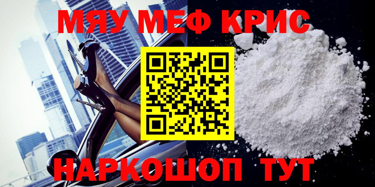 Меф мяу мяу мука Минусинск