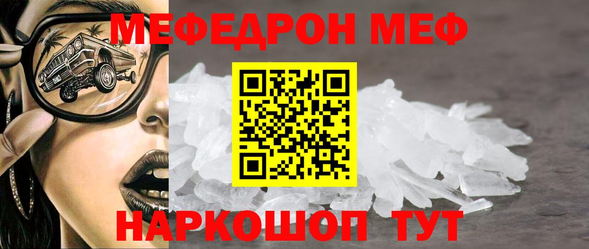МЯУ-МЯУ  Меф VHQ  Минусинск  Вход с VPN  Меф мяу мяу 