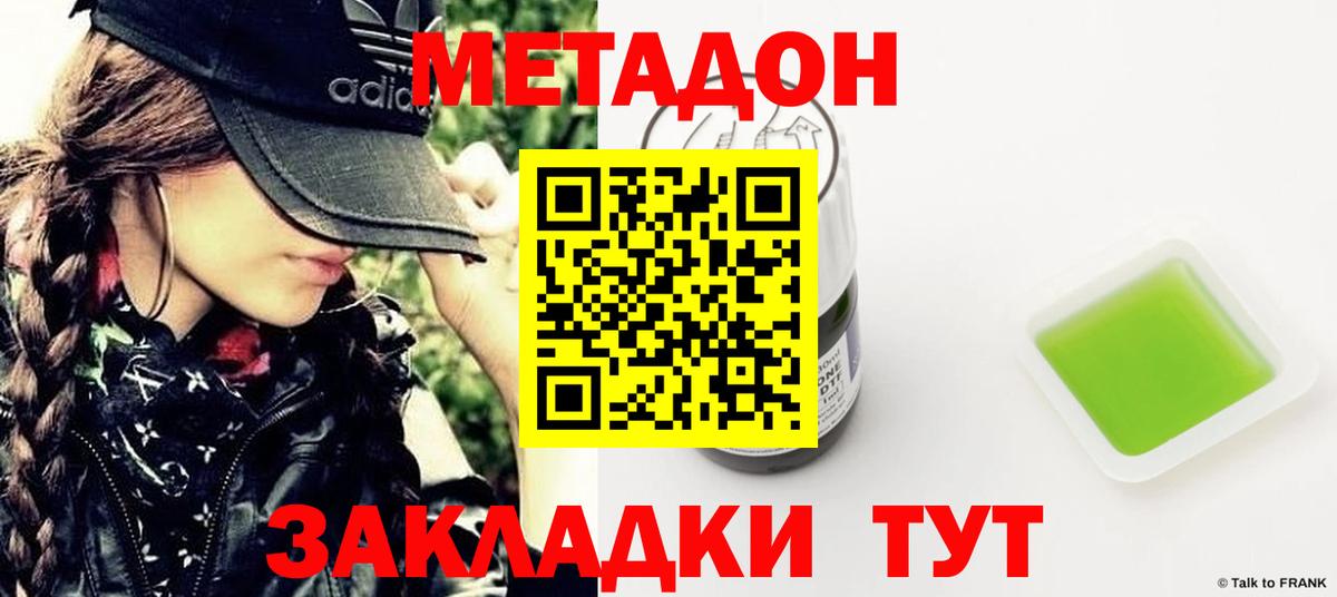 Минусинск  Метадон кристалл  мега зеркало  МЕТАДОН methadone  Вход с VPN 