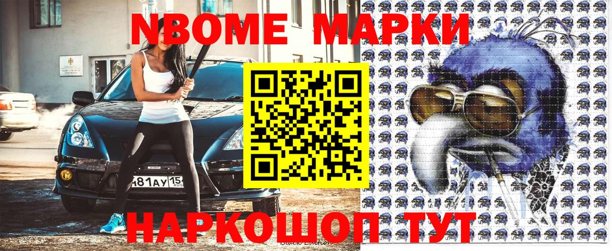 Марки NBOMe 1500мкг  Вход с VPN  Марки N-bome  Минусинск 